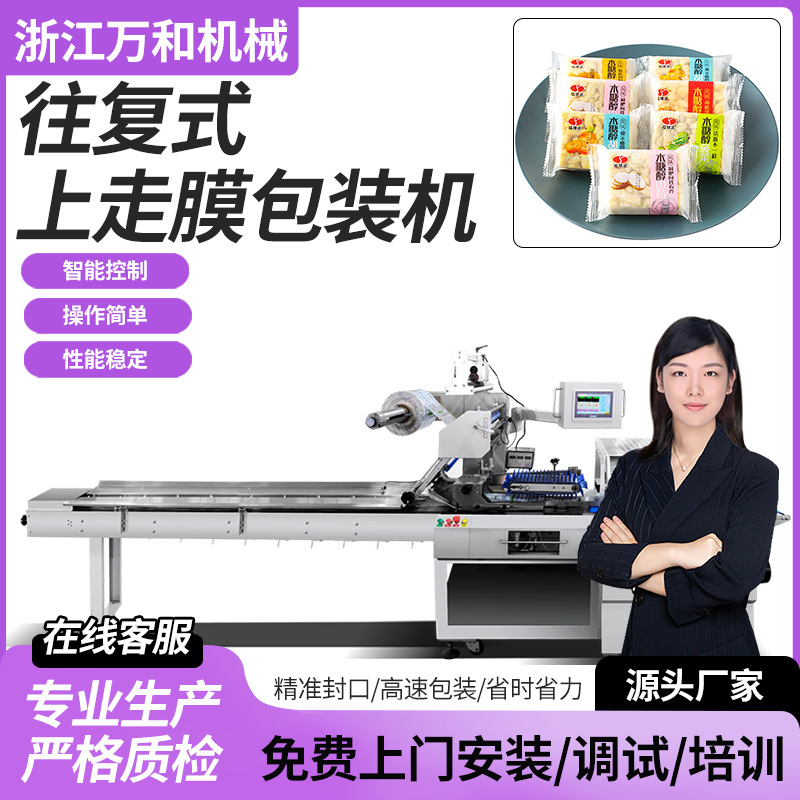 WFS-600往复式上走膜枕式包装机厨房用品五金开关食品面包包装机