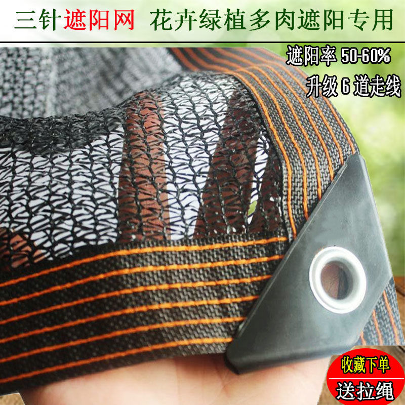 防晒网3针4针蔬菜花卉大棚遮阳多肉绿植庭院阳台遮阳网养花遮阴网
