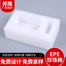 厂家供应EPE珍珠棉包装高密度防震珍珠棉 珍珠棉内衬礼品盒包装