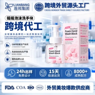 摇一摇泡沫型洗手液块OEM清洁温和留香洗手棉块洗手液遇水溶250ml