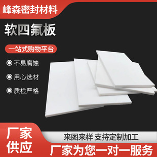 Soft Ptfe Board, Expanded Ptfe Board, Ptfe Stair Board, Ptfe Wear-Resistant Teflon Turning