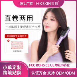 金稻直发负离子护发卷发神器蓬松拉直不伤发跨境直发梳外贸KD380