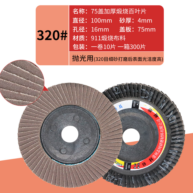 75 cubierta pequeña calcinada obturación 320#