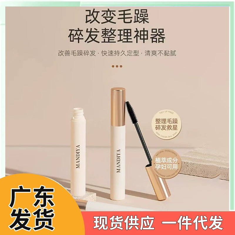 Гель для укладки волос Mandiya в наличии, простой в использовании, против спутывания, нежирный стик для укладки волос.