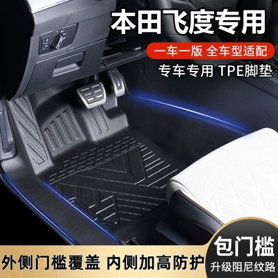 Honda Fit original factory interior custom-made full-coverage waterproof and wear-resistant TPE car floor mats