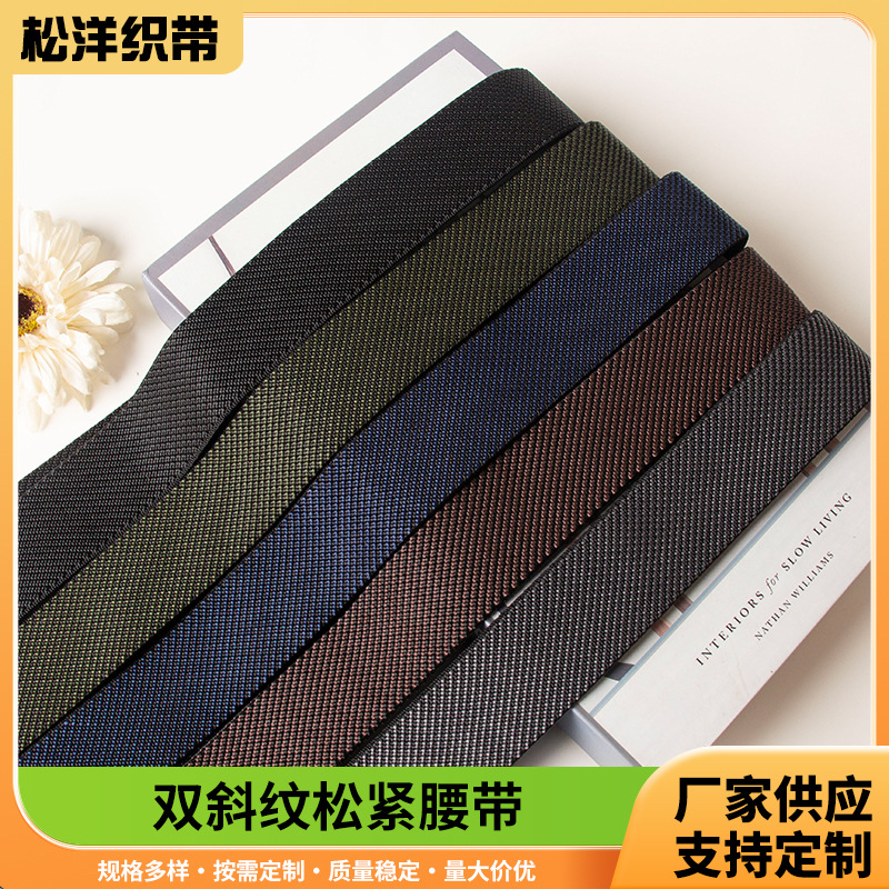 厂家供应 斜纹松紧腰带黑色男女裤腰带精美3.8CM双斜纹松紧腰带