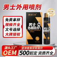 男士喷剂厂家定制贴牌男士护理液成人外用喷剂一喷控时私处护理