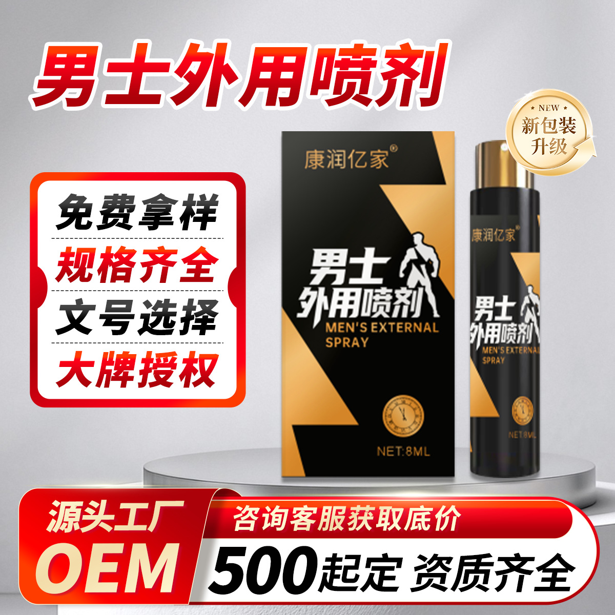 男士喷剂厂家定制贴牌男士护理液成人外用喷剂一喷控时私处护理