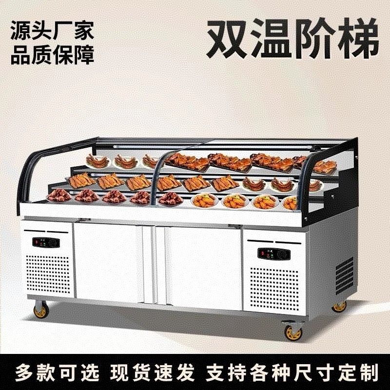 阶梯展示柜冰台保鲜海鲜烧烤水果点菜串串商用双温冷藏冷冻摆摊