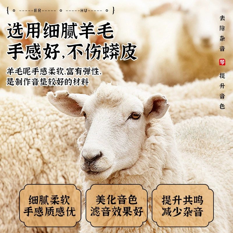 Эрху звуковой фильтр pad Wool фильтрующий pad Wool звуковой pad Остановка звука Эрху звуковой pad Народная музыкальная струнная музыка