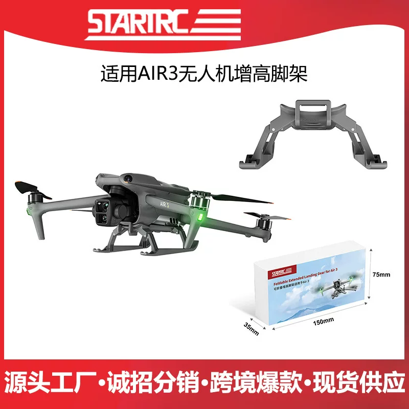 STARTRC DJI, совместимые беспилотные посадочные опоры, штатив с принадлежностями, 3S