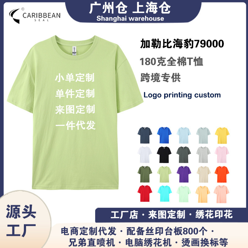 79000 Caribbean Cross-Border 180g T-Shirt Men's Pure Cotton Solid Color Men's Short-Sleeved Advertising Shirt Custom Printed Logo