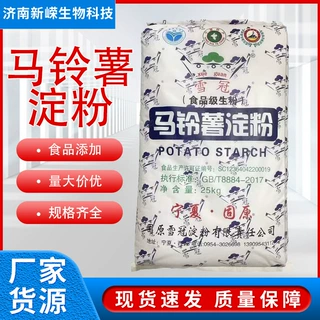 雪冠马铃薯淀粉食品生粉宁夏土豆粉勾芡水晶饺食品专用马铃薯淀粉