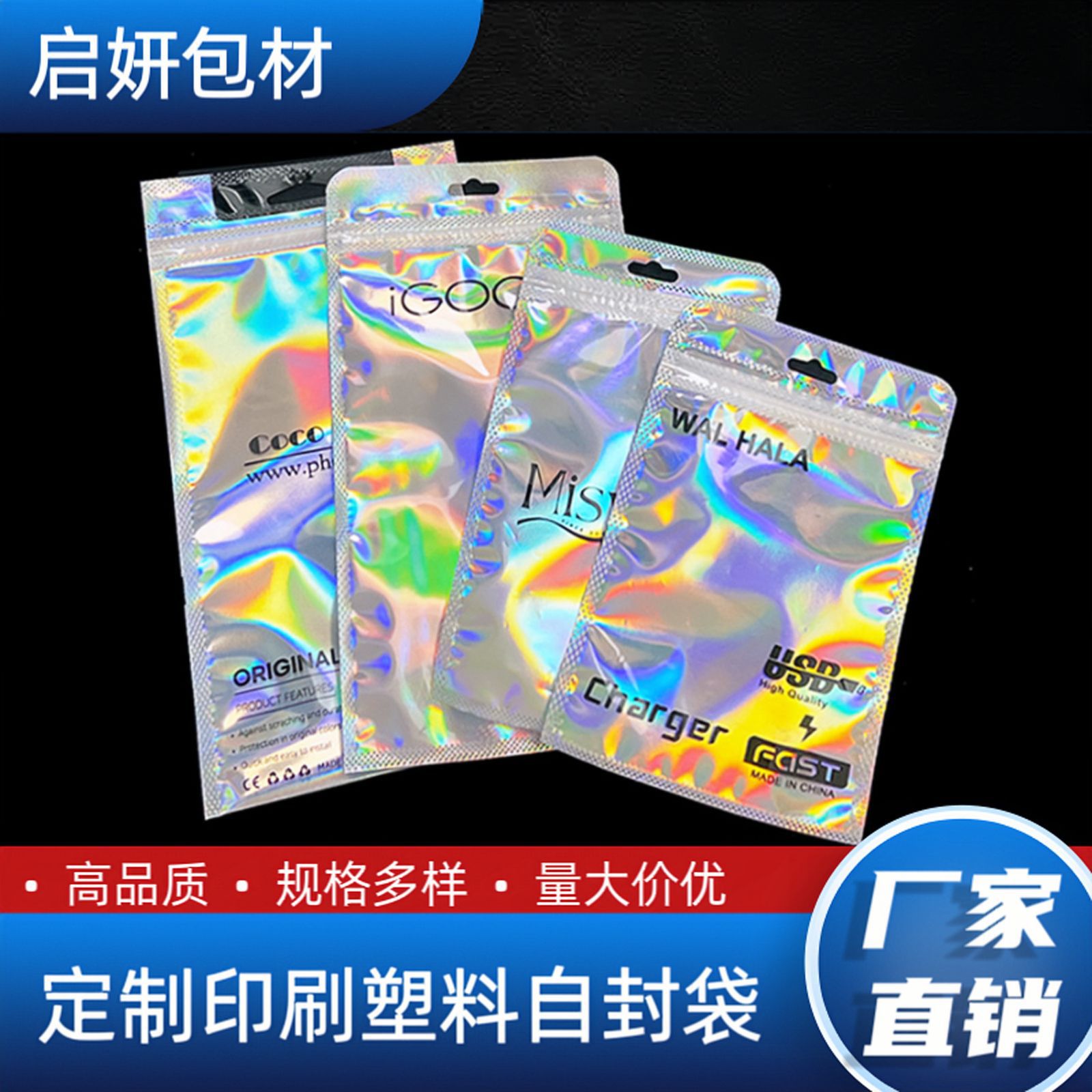 订作印刷塑料自封包装袋项链耳坠饰品数码镭射三边封袋个性化印刷