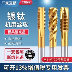 マシンタップ チタンメッキスパイラルタップ 先端タップ ネジタップ M2 M3 M4 M5 M6 M8 M10 M12