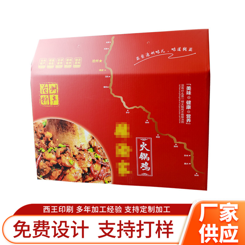 火锅鸡纸箱包装厂家供应 火锅鸡包装礼盒2瓶装手提彩箱火锅鸡包装