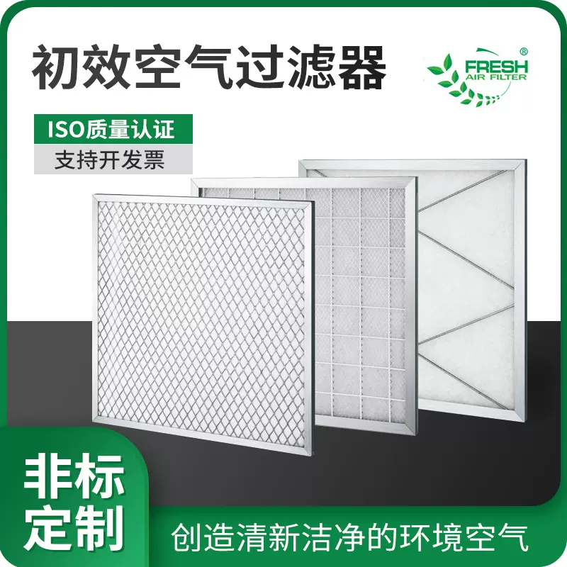 厂家供应初效板式空调空气过滤器 耐高温纤维板框初效空气过滤器