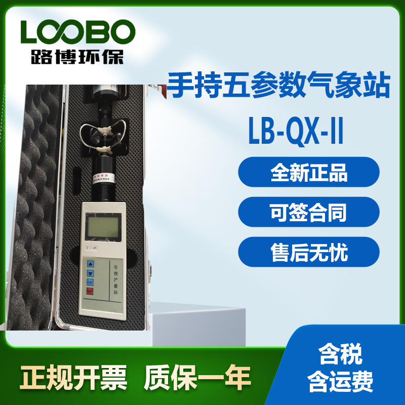 手持气象站手持五参数气象站 风向 风速 大气压 温度 湿度