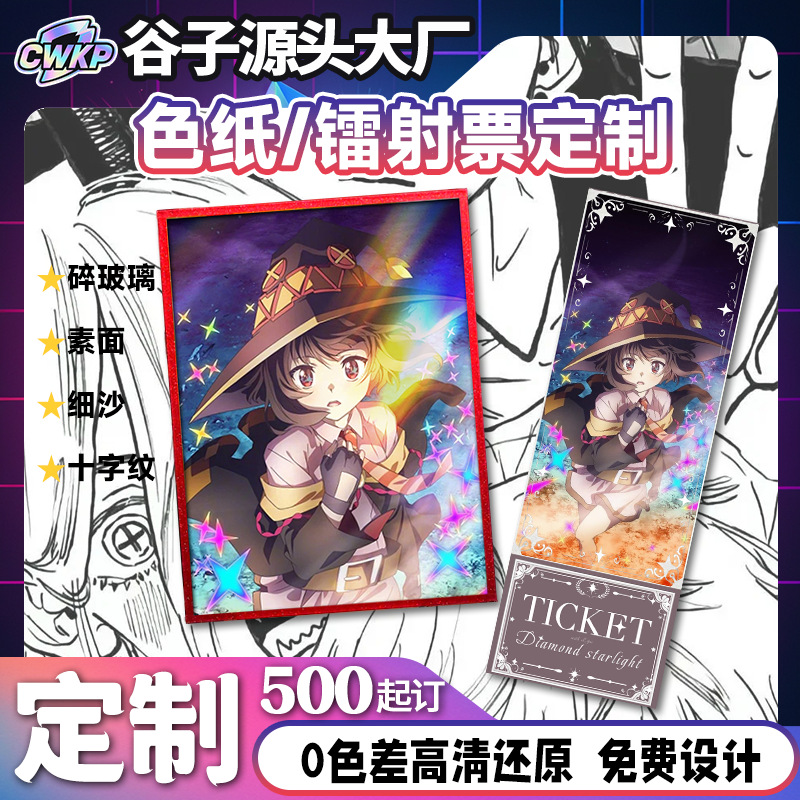 Huihui Custom Color Paper Magic Girl Luo Tianyi Materials Harry Potter Peripheral Set Matte Laser Ticket Blind Box