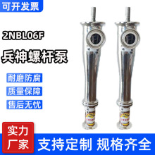 日本兵神2NBL06F定子螺杆泵高粘度介质锂电池食品行业通用进口泵