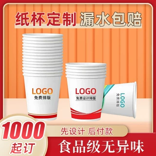 定做9盎司一次性纸杯加印logo广告定制小批量家用喝水纸杯