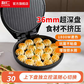 利.仁LR-J3076 36mm深盘电饼铛双面烙饼多能烹饪机烤肉煎饼机