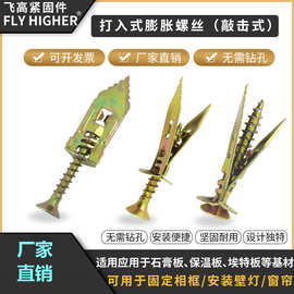 石膏板敲击式膨胀壁虎打入式石膏板膨胀便捷式石膏板壁虎