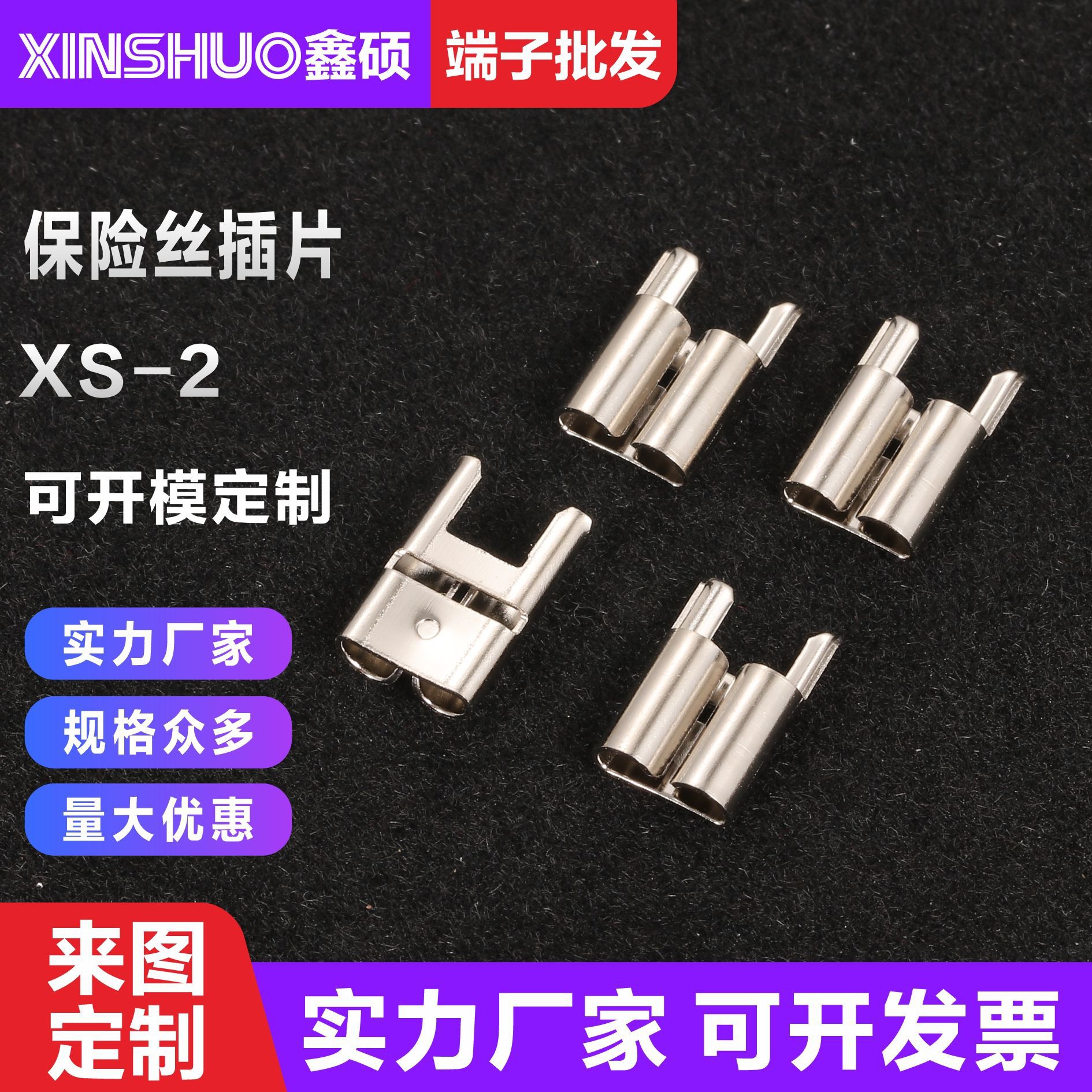 XS-2短脚汽车保险丝插片保险盒五金中型夹插拔式端子熔断器