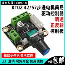 KT02步进电机控制器脉冲发生器 简易调速器 快慢/正反转/启停