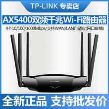TP-LINK XDR5430易展版wifi6双频AX5400无线路由器mesh高速5g穿墙