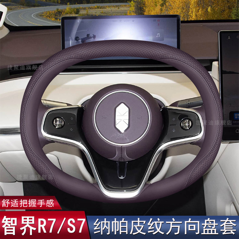 2026 Zhijie R7 Steering Wheel Cover 25/26 Zhijie S7 Special Car Interior Supplies Accessories Modified Handle Cover