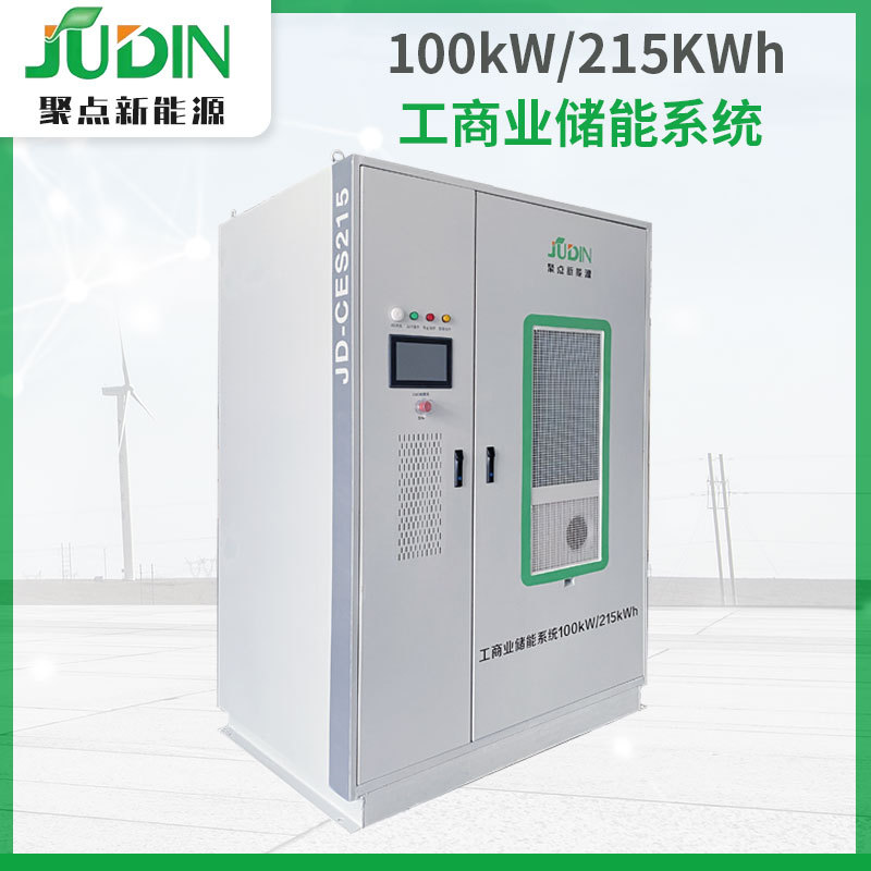 分布式工商业削峰填谷储能柜磷酸铁锂电池215kwh储能光储一体化BE