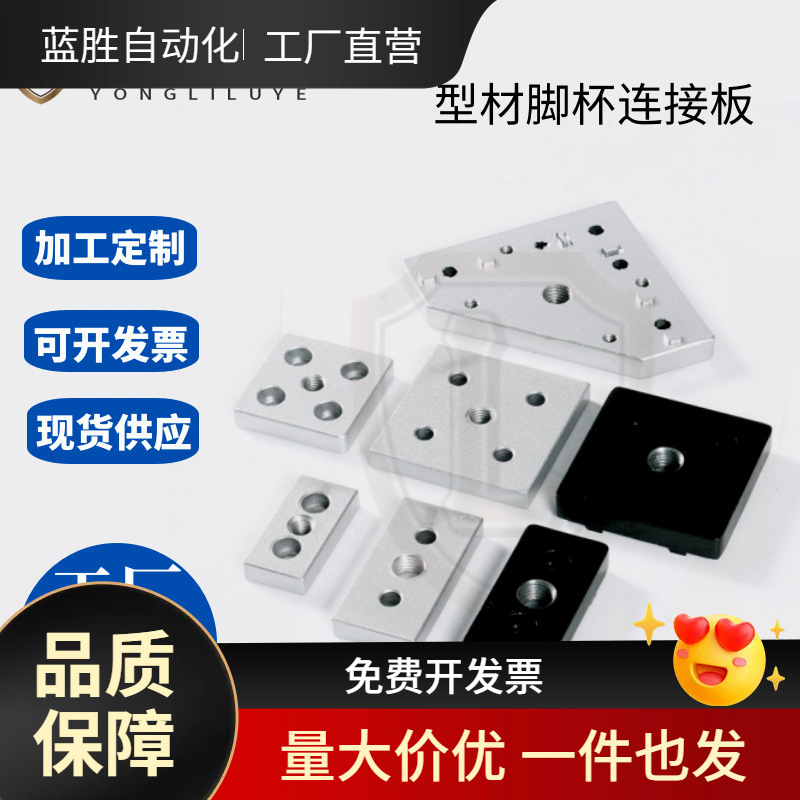 铝型材端面连接板3060/4080/6060/8080万向福马轮 脚杯脚轮固定板