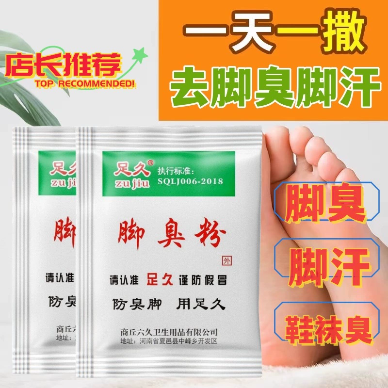 Порошок от запаха ног, лечебный пакет для замачивания ног, враг запаха ног для лечения пота и запаха ног, дезодорант для ног, дезодорант для ванны для ног, зуд ног, использование для ног Хан