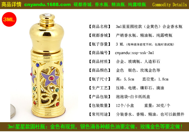 3ml星星花纹款金色香水瓶2.jpg