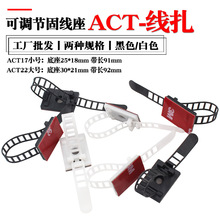 ACT17/22可调式线扎固定座 桌面电线收纳器自粘式电缆线拉链扎带