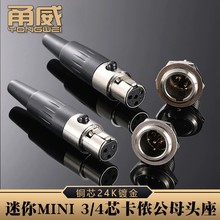 甬威 小迷你卡侬头 3芯4芯5芯6芯7芯 MINI微型卡农头公母插头插座