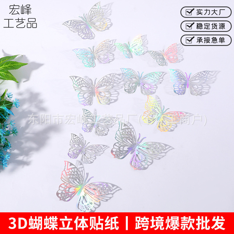 Pegatinas de mariposa tridimensionales huecas de metal transfronterizo, decoración de dormitorios para el hogar, pegatinas de pared 3D, pegatinas de joyería tridimensionales navideñas