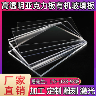 Factory direct high transparent PMMA acrylic plate PS plexiglass plate plastic plate laser engraving punch cutting