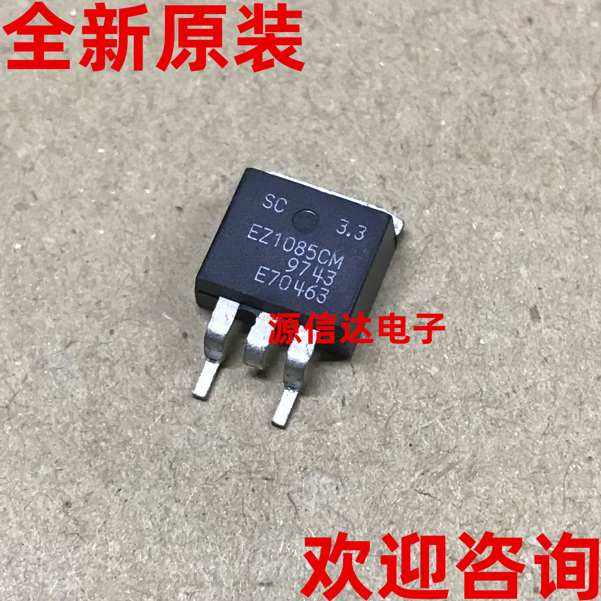 全新原装 EZ1085CM EZ1085CM-3.3 TO-263 电源稳压管 实图拍摄