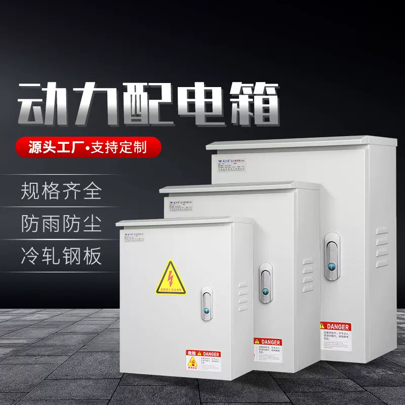 动力配电箱明装电表箱电箱控制柜室外防雨充电桩保护箱监控设备箱