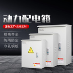 动力配电箱明装电表箱电箱控制柜室外防雨充电桩保护箱监控设备箱