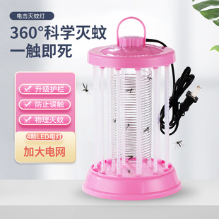 Household mosquito killing lamp LED electric shock type physical mosquito catching lamp for breeding farm with protective fence anti-touch mosquito repellent fly killing lamp