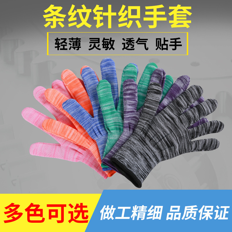 Striped thin nylon yarn breathable work gloves labor protection non-slip wear-resistant stretch driving sun protection men and women
