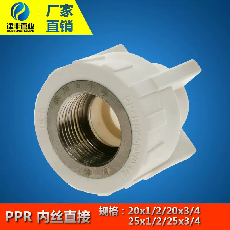 ppr内丝直接带丝扣ppr202532口径齐全现货供应给水管耐压ppr管