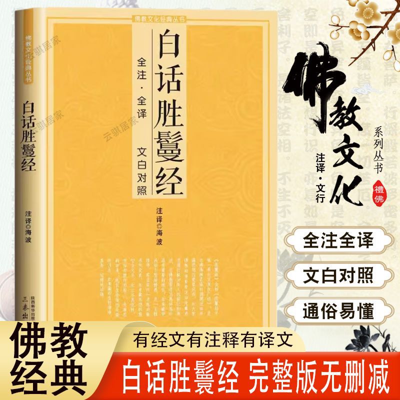 The Heart Sutra of the Diamond Sutra, a Complete Set of Buddhist Cultural Classics, the Original Text of the Heart Sutra with Annotations, a Comparison of the Vernacular Version of the Heart Sutra, and the Eight Directions of the Lotus Sutra