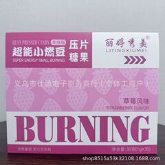 【微商同款】丽婷秀美超能果冻小燃豆压片糖果正品微商小红书同款