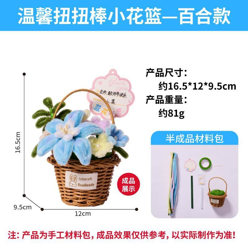 送老师礼物三八妇女节新款温馨扭扭棒小花篮手工diy制作材料包|undefined