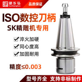 新乡弘ISO高精密高速SK10雕刻机CNC加工中心ER32机床刀具数控刀柄