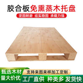 胶合板免熏蒸木托盘定 制 四面进叉仓库物流周转用叉车胶合板卡板